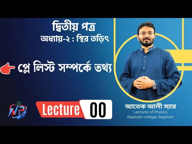 স্থির তড়িৎ